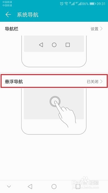 华为手机怎么开启/关闭悬浮导航