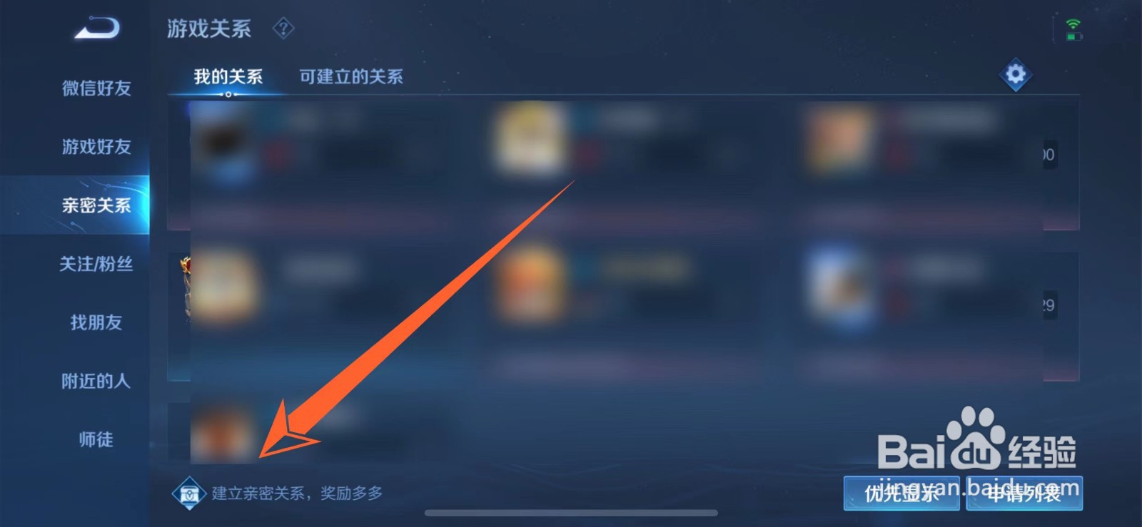 王者荣耀如何获得亲密关系称号