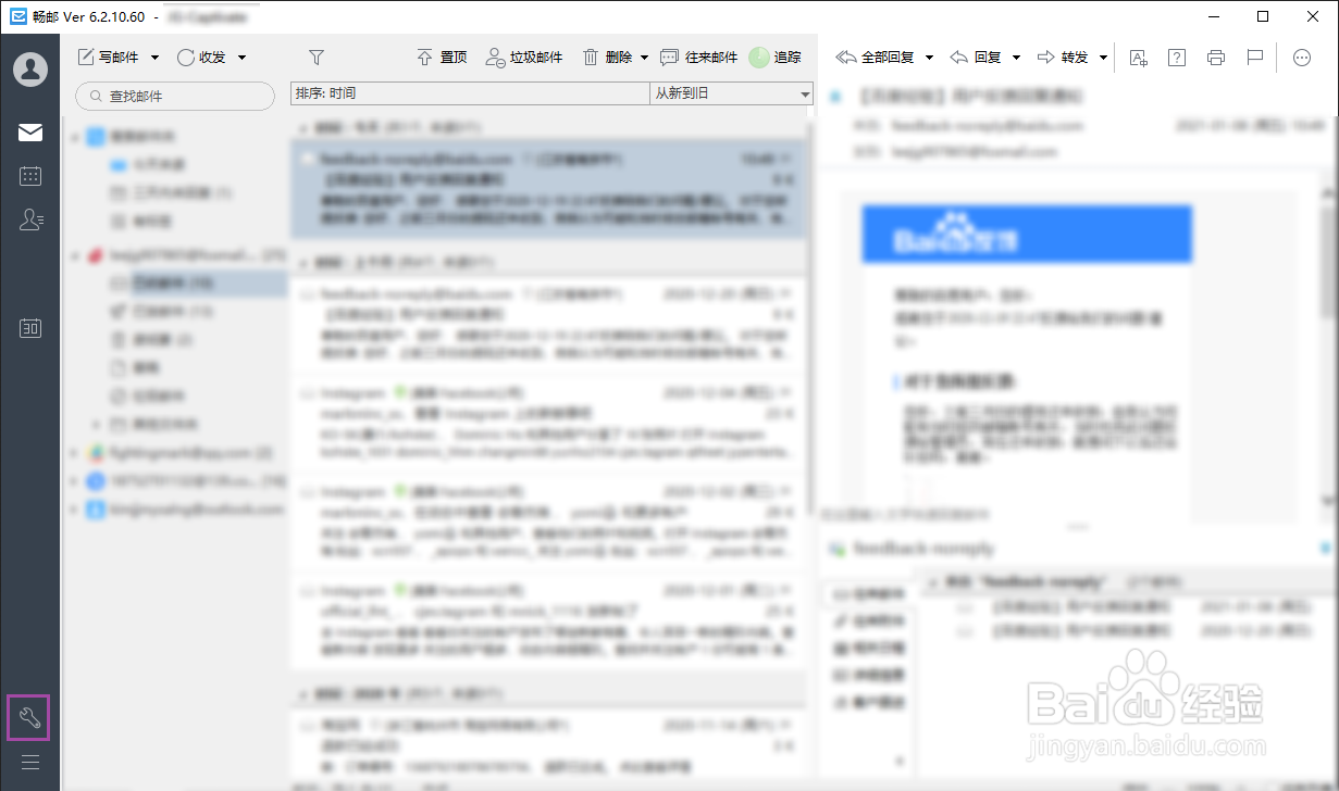 DM畅邮客户端如何设置开机自动启动