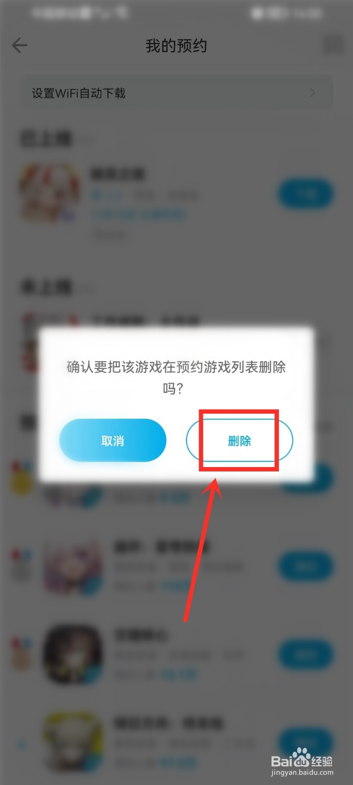 哔哩哔哩怎么删除预约游戏