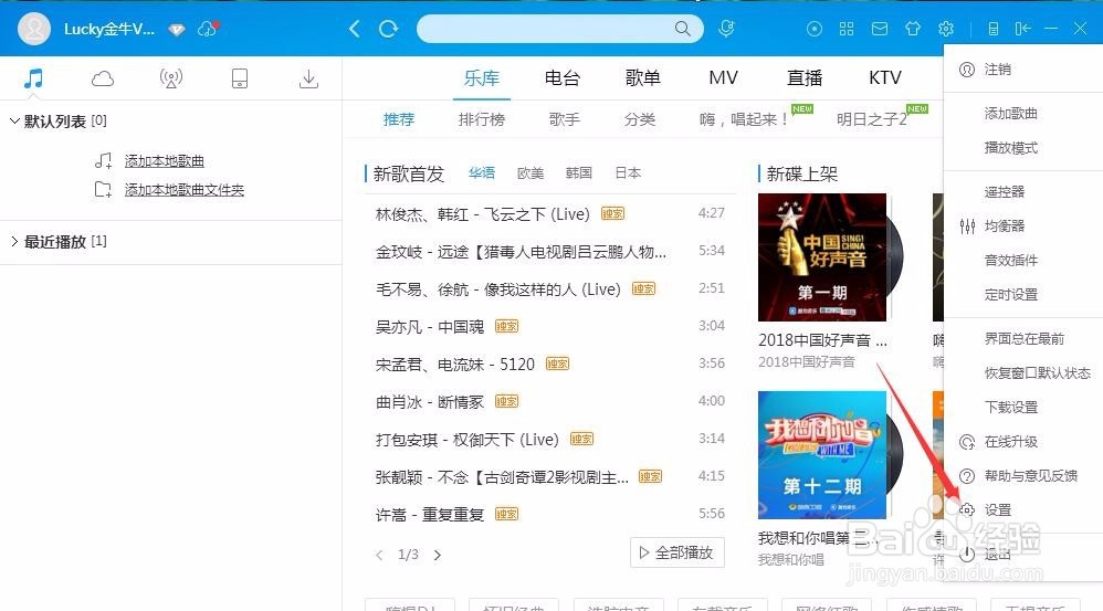 酷狗音乐启动时播放问候语