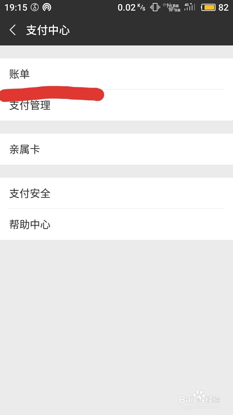 微信账单怎么查看 