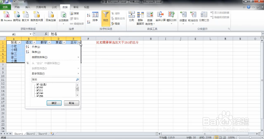 Excel巧操作——excel筛选如何设置