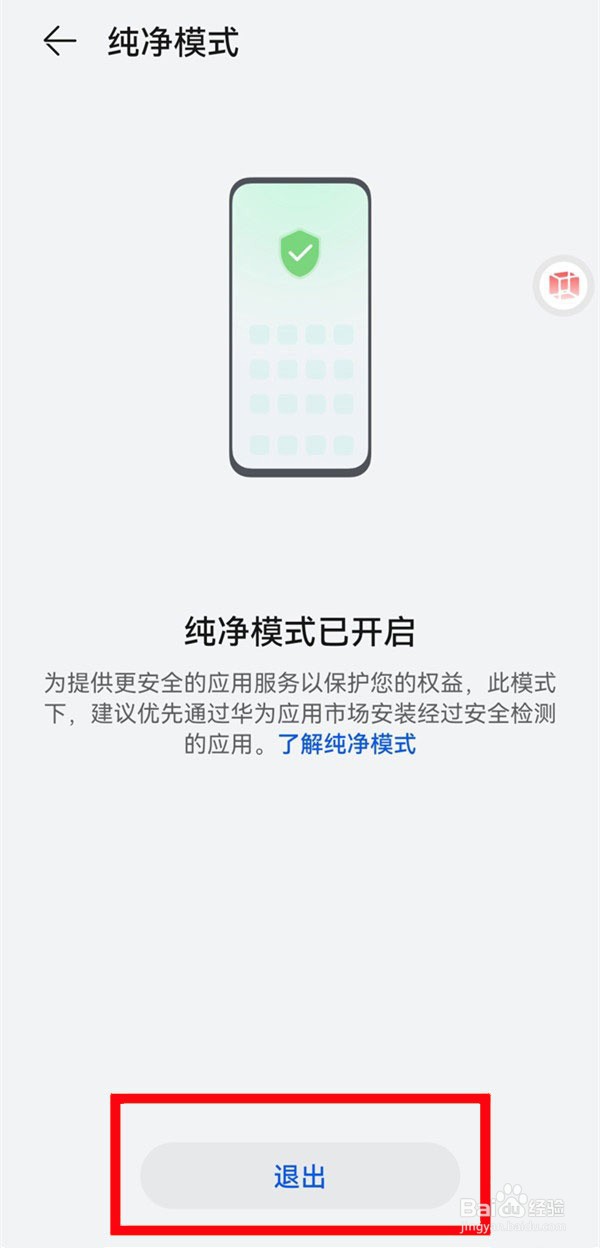 华为nova9pro如何退出纯净模式