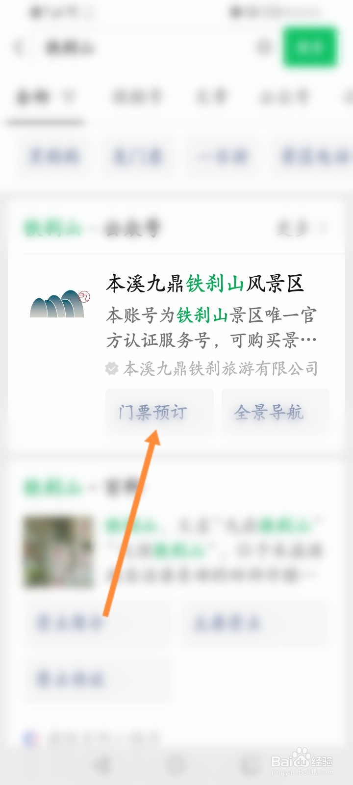 铁刹山门票怎么买