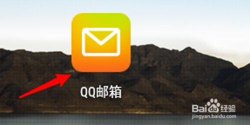 手机QQ邮箱怎么设置日历应用的默认日历？
