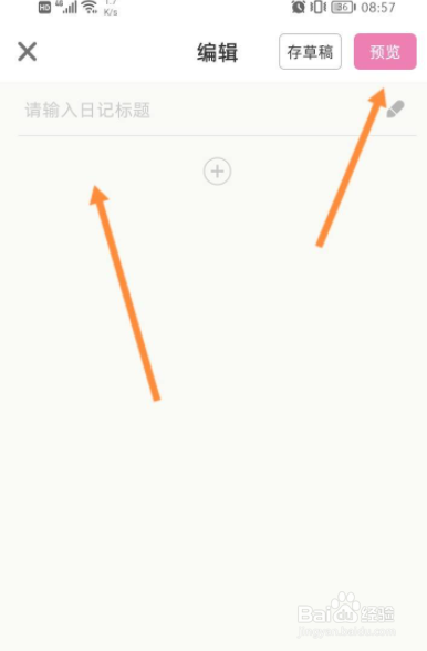 时光手帐日记怎么发布