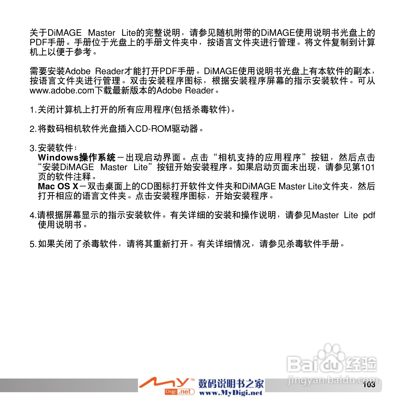 柯尼卡美能达 Dimage X1数码相机说明书:[11]