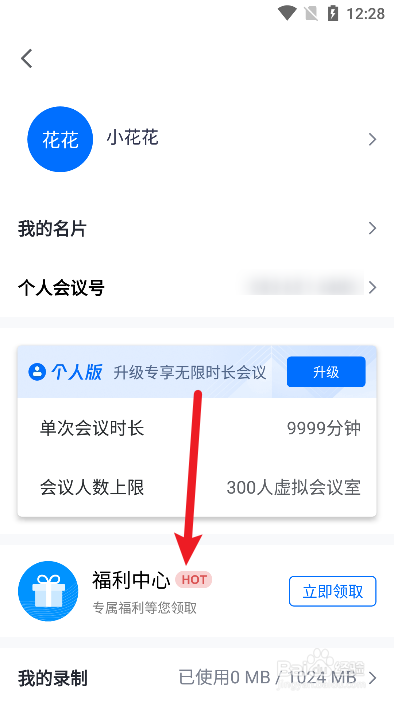 腾讯会议领腾讯会员怎么做