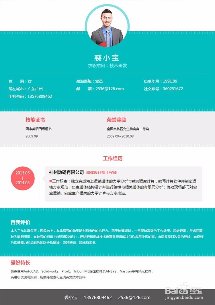 个人简历的优化方法