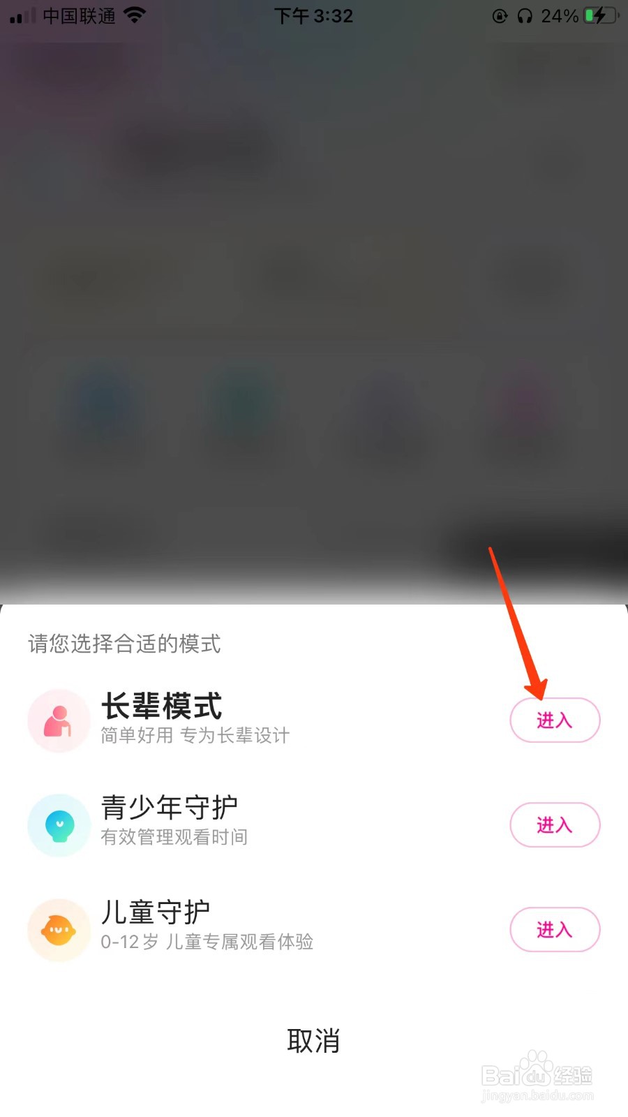 优酷怎么开启长辈模式