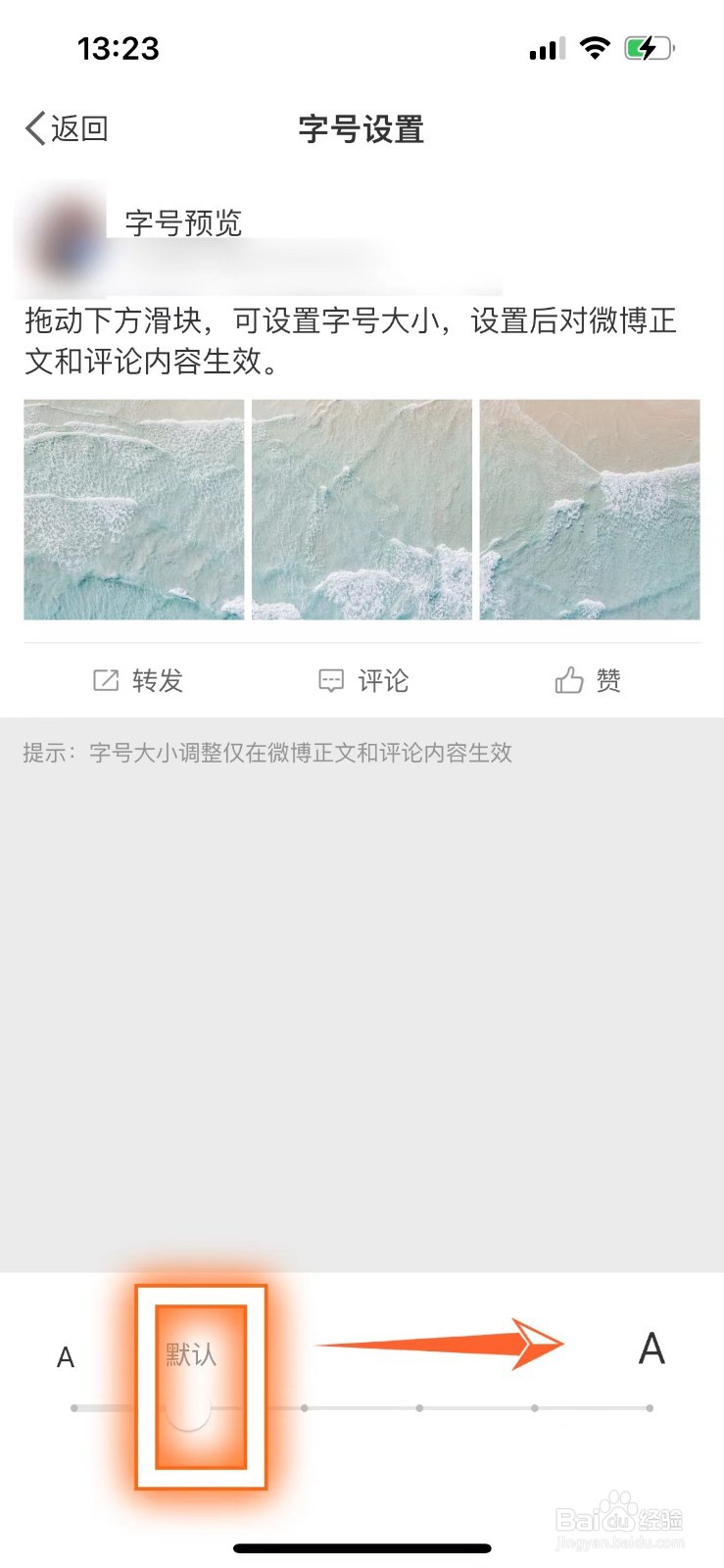 微博如何调整字体大小