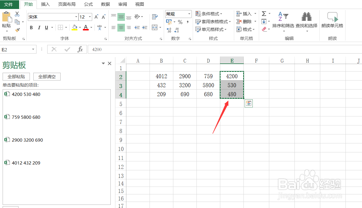 Excel如何使用剪贴板