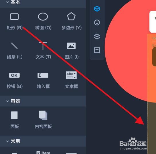 摹客如何绘制矩形对象