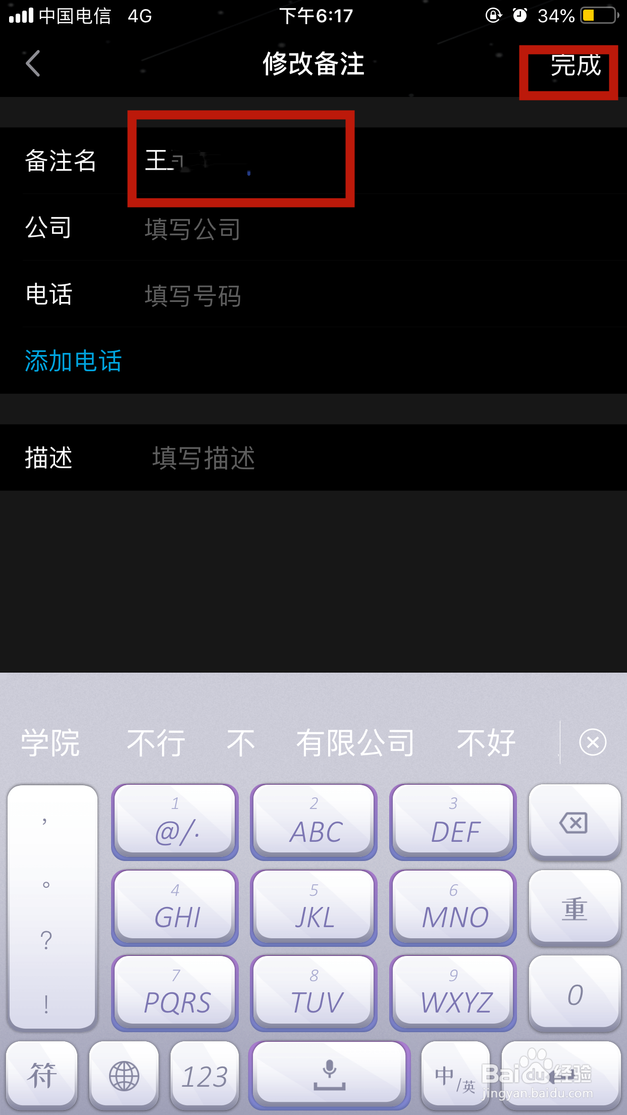 手机QQ怎么设置好友备注信息