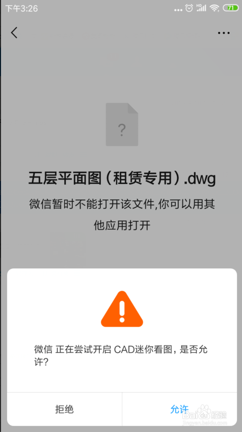 微信暂时不能打开该文件,传文件打不开怎么办
