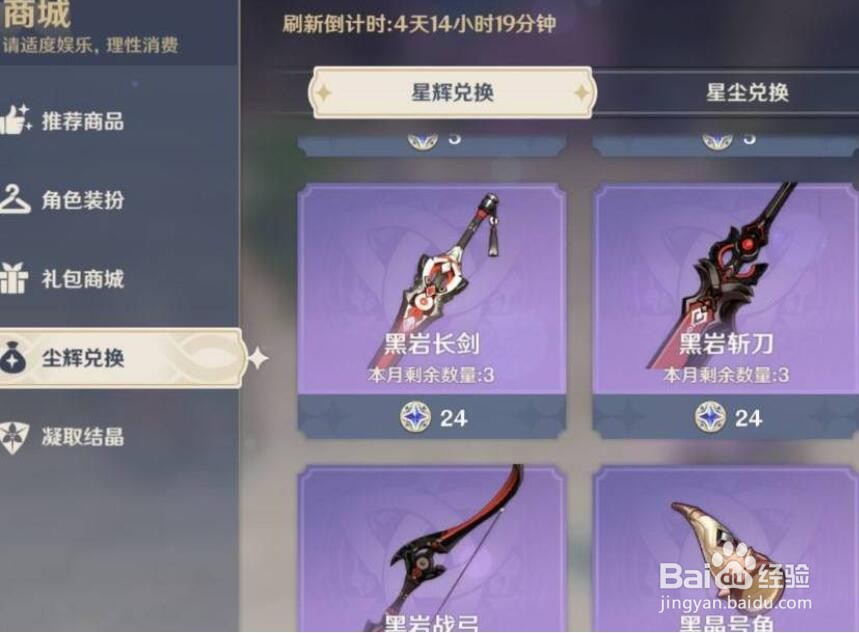 原神黑岩战弓怎么获得