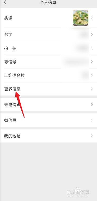 微信怎么修改性别