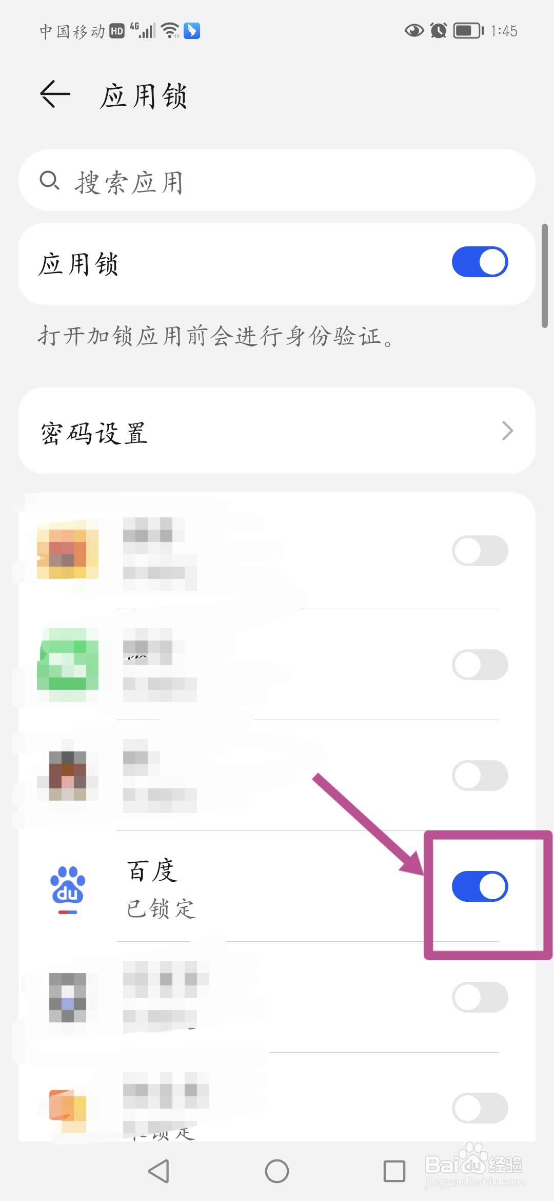 怎样设置隐私密码