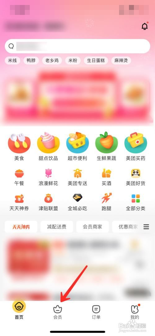 怎么开通美团会员卡
