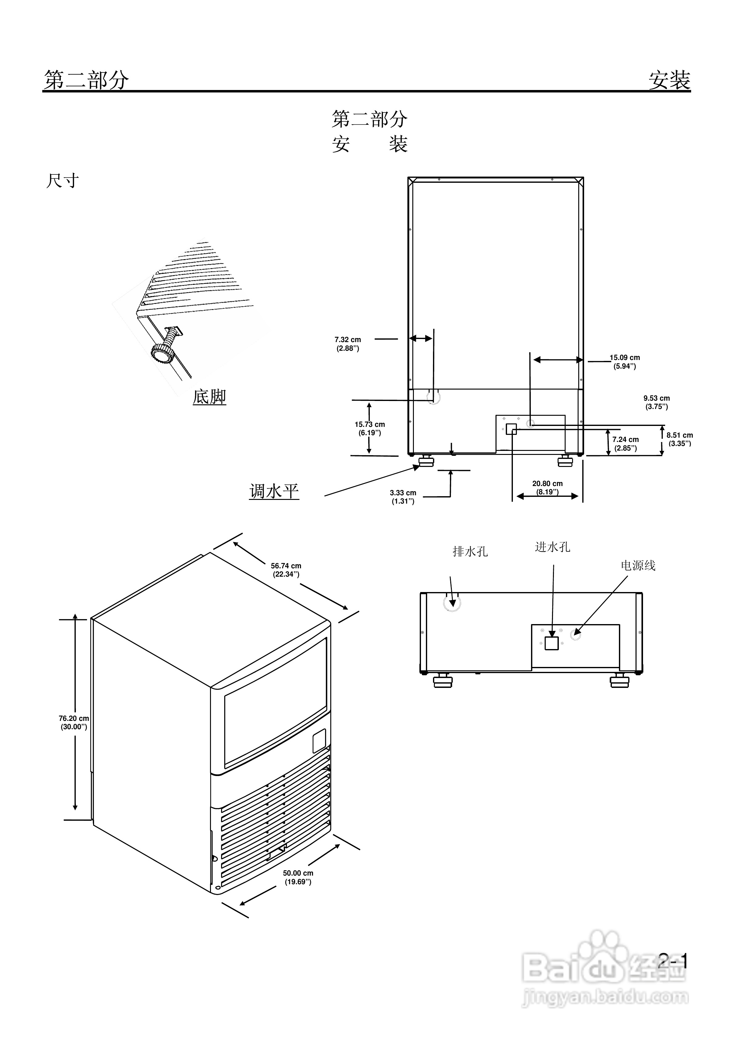 万利多QM30AE型制冰机使用说明书:[1]