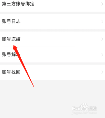 怎么临时冻结拼多多？