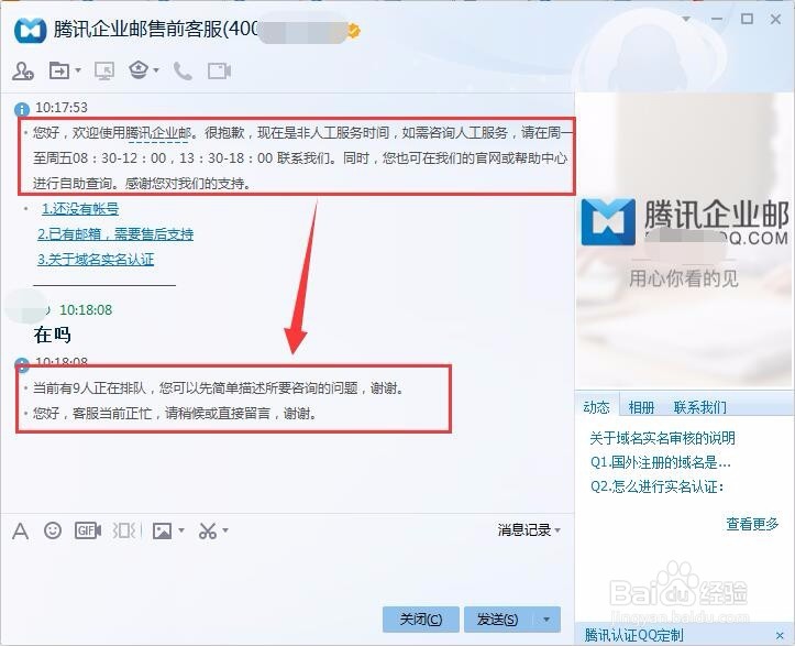 怎样找到腾讯的企业邮箱客服