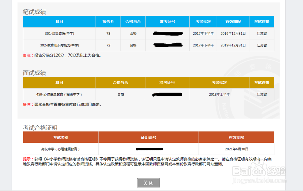 如何准备江苏省心理健康教育教师资格证
