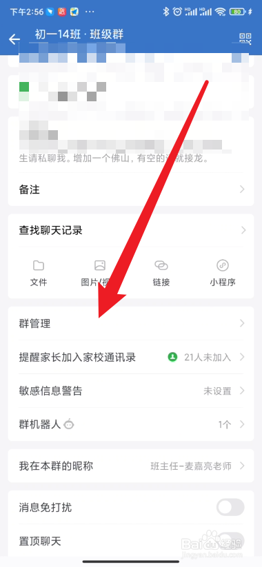 企业微信在哪里解散群解