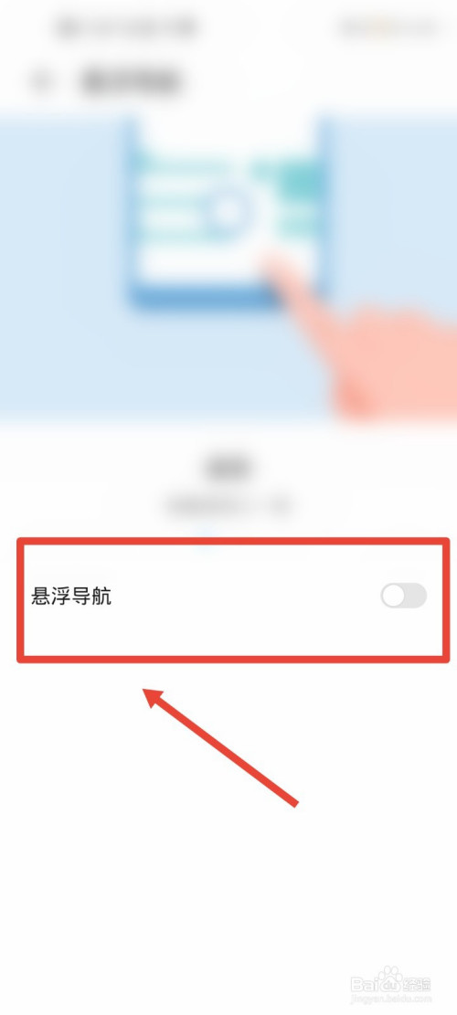 华为手机如何设置悬浮导航?
