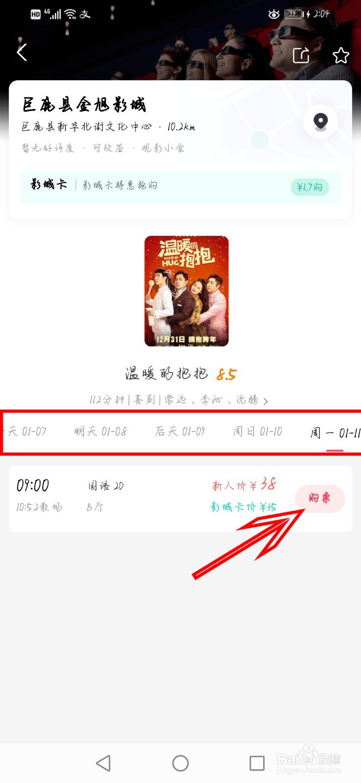如何用支付宝花呗买电影票