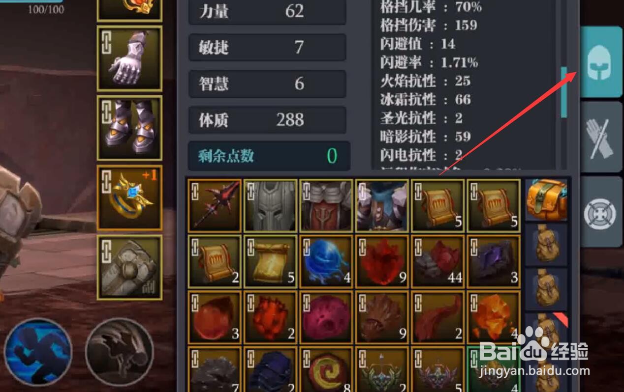 魔渊之刃装备修改教程