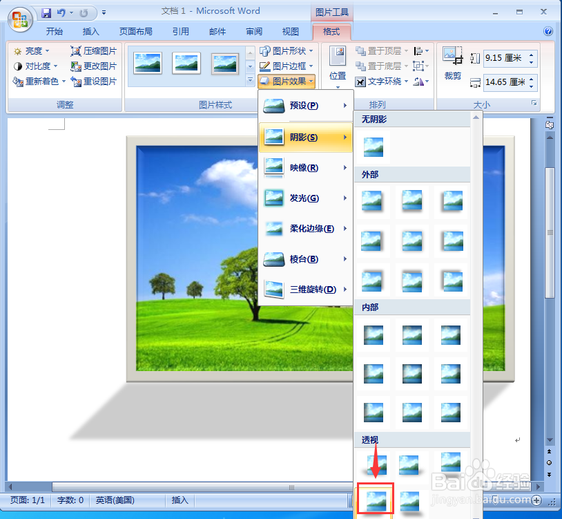在word中给图片添加金属框架和透视阴影样式