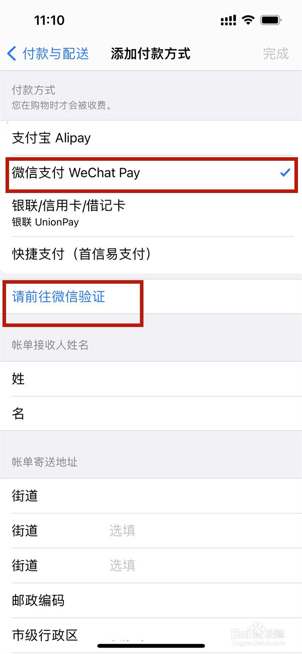 苹果支付怎样改成微信支付