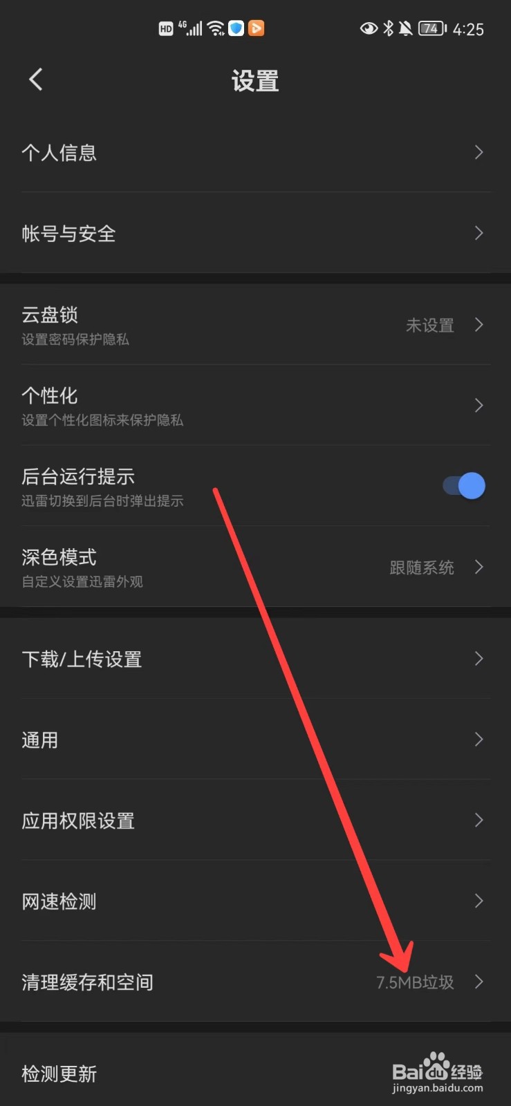 迅雷怎么清理缓存