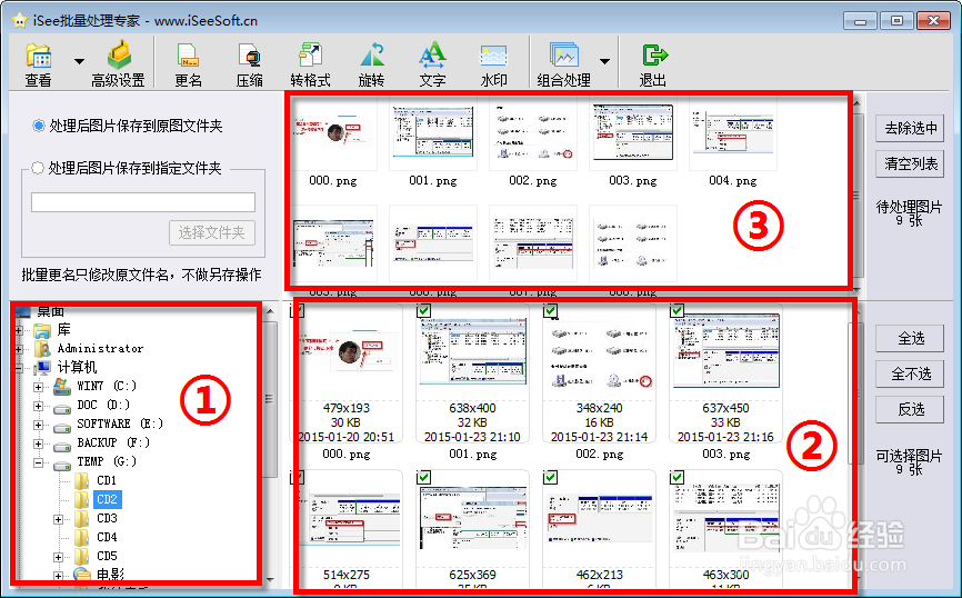 图片批量处理工具