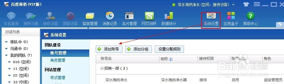 百度商桥角色管理设置客服权限
