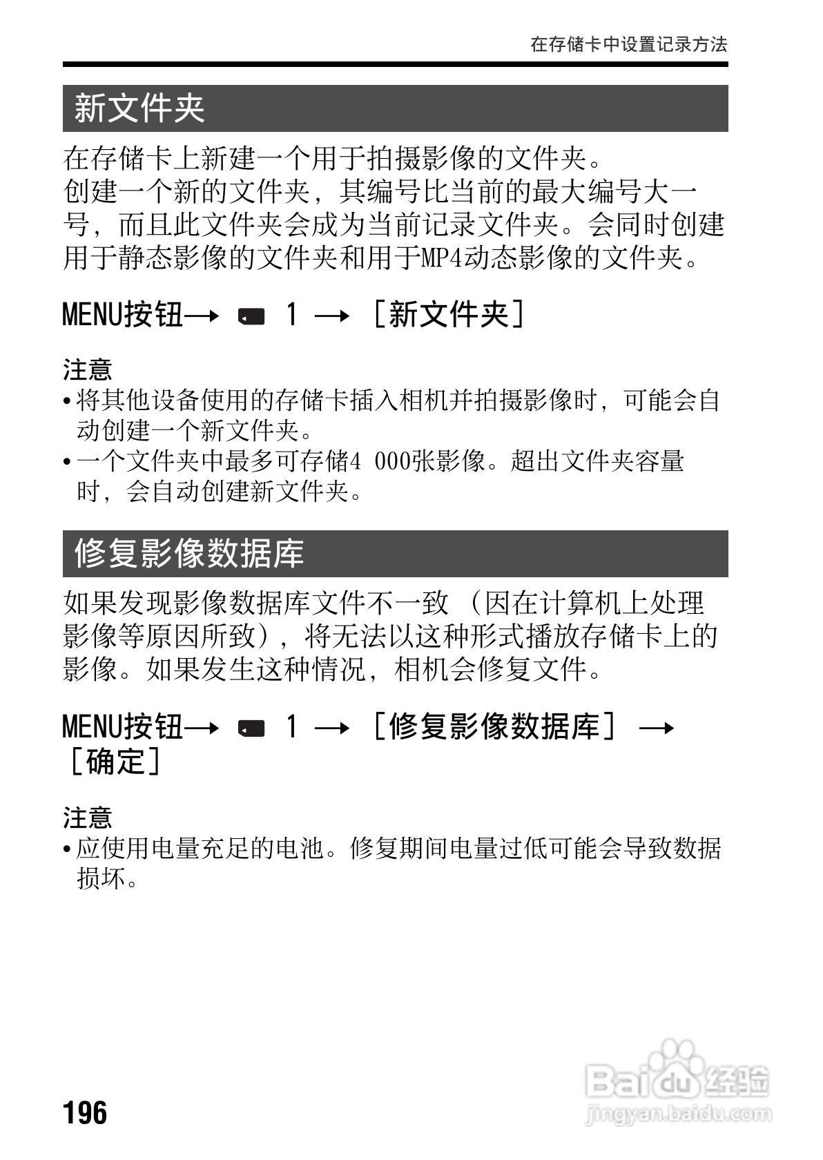 SONY索尼SLT-A77V数码相机说明书:[20]