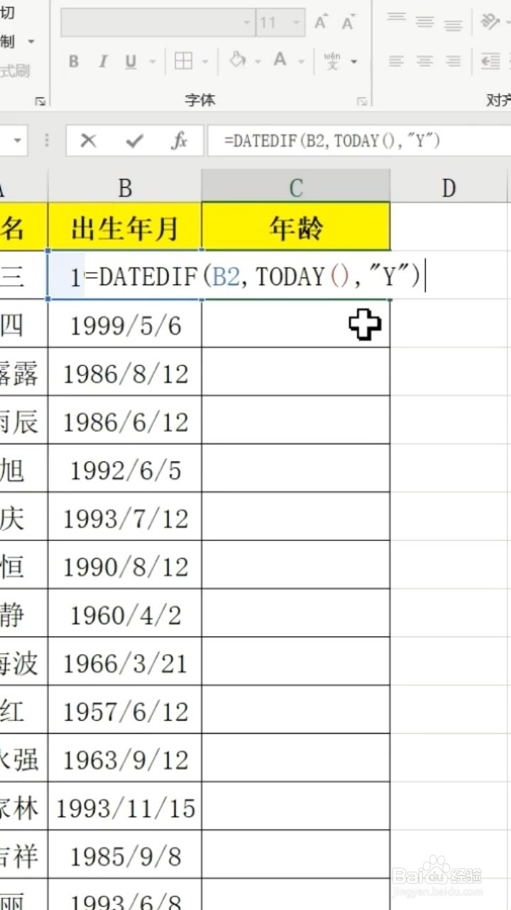 如何快速计算年龄？