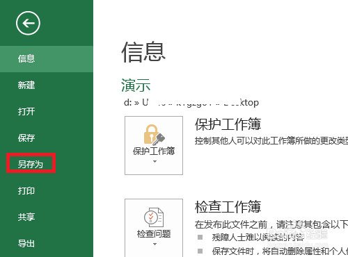 怎样设置EXCEL工作簿密码