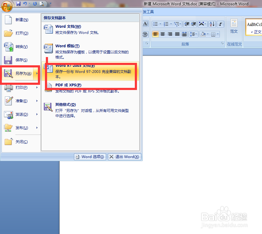 如何给Word，Excel文档加密码