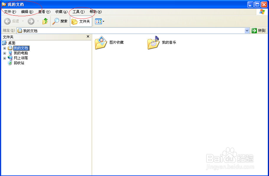 Windows XP如何隐藏已知文件类型的扩展名