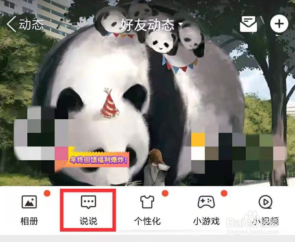 QQ空间小秘密在哪里填写以及查看