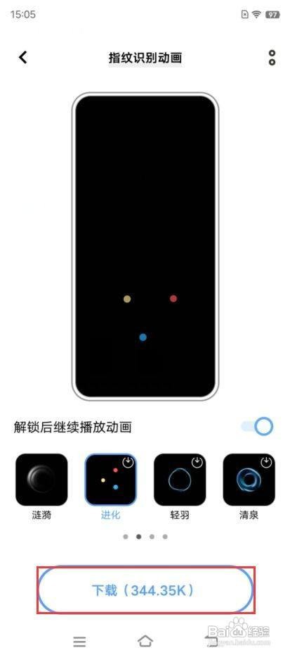 iQOO 9如何开启指纹识别动画