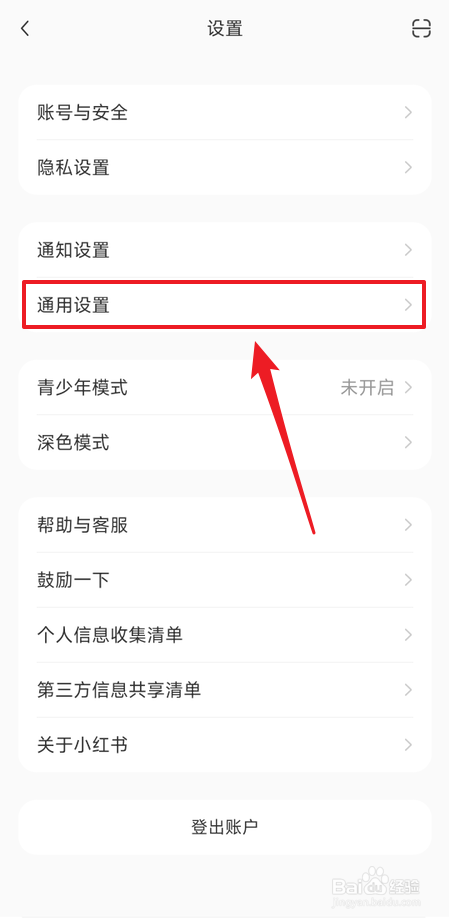 如何禁止小红书自动刷新