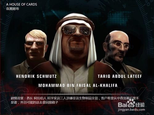 《杀手4：血钱》 攻略：第十关：赌场