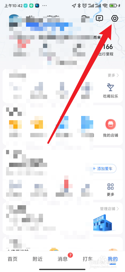 高德地图在哪里切换语音包