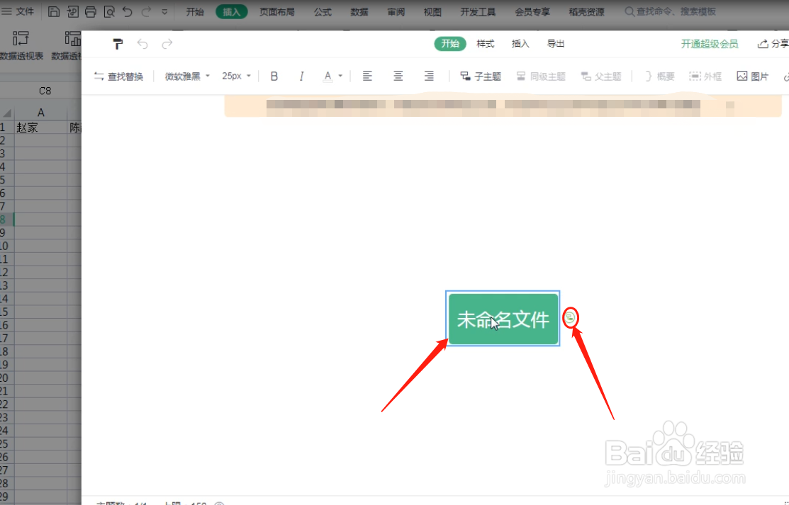 WPS文档怎么在表格中插入思维导图