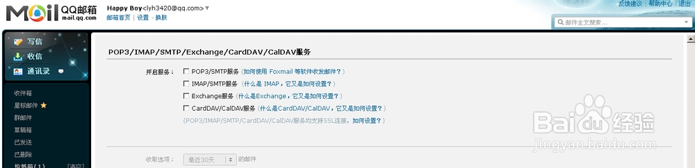 如何使用Foxmail收发邮件：[1]添加邮箱