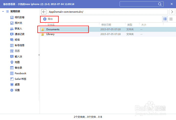 微信删除的文字聊天记录怎么恢复